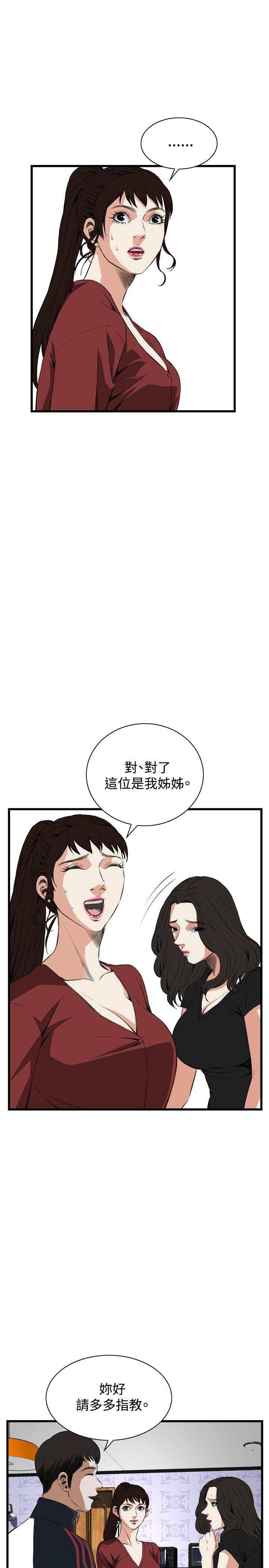 偷窥 第56話 第10页