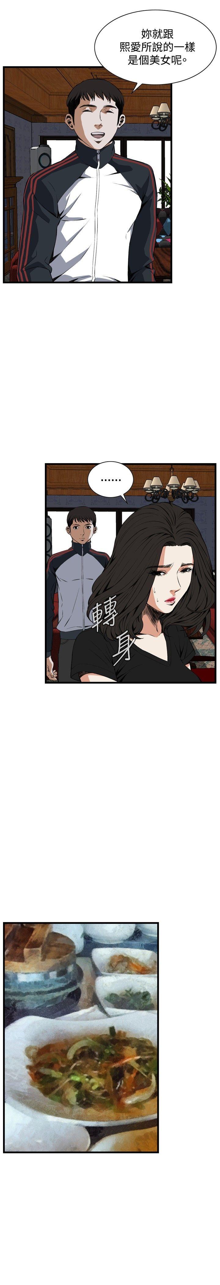 偷窥 第56話 第12页