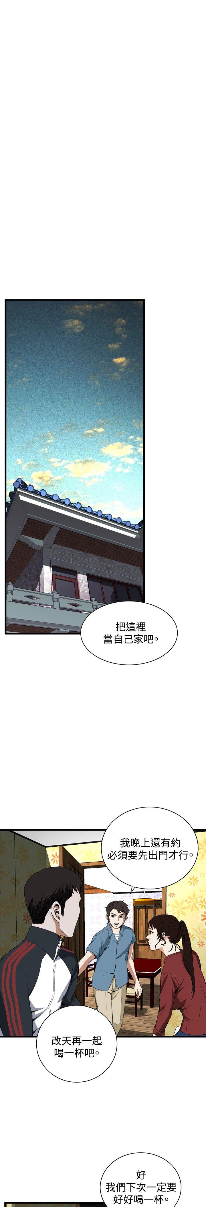 偷窥 第56話 第15页