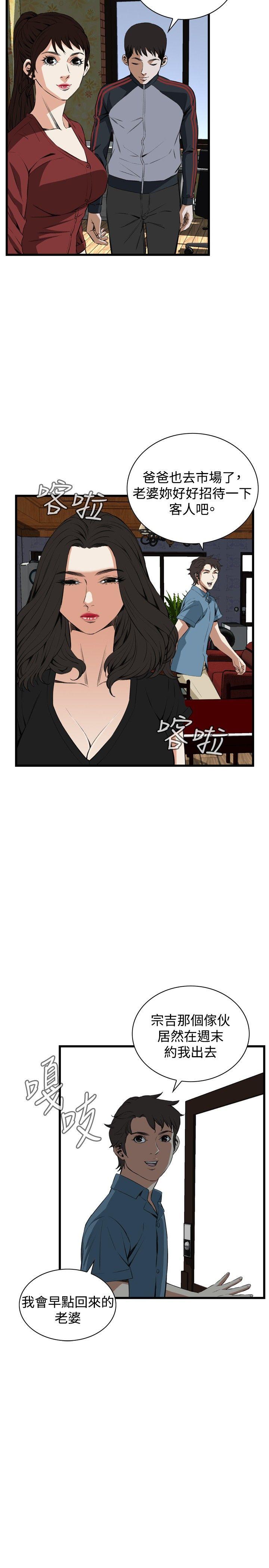 偷窥 第56話 第16页