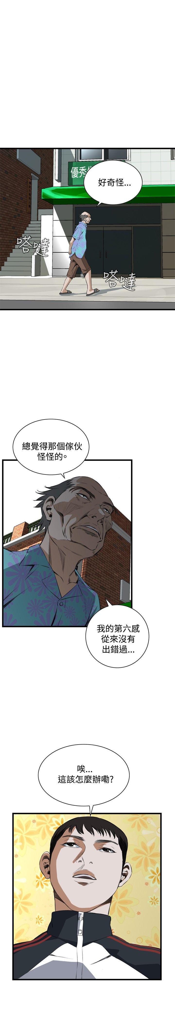 偷窥 第56話 第18页