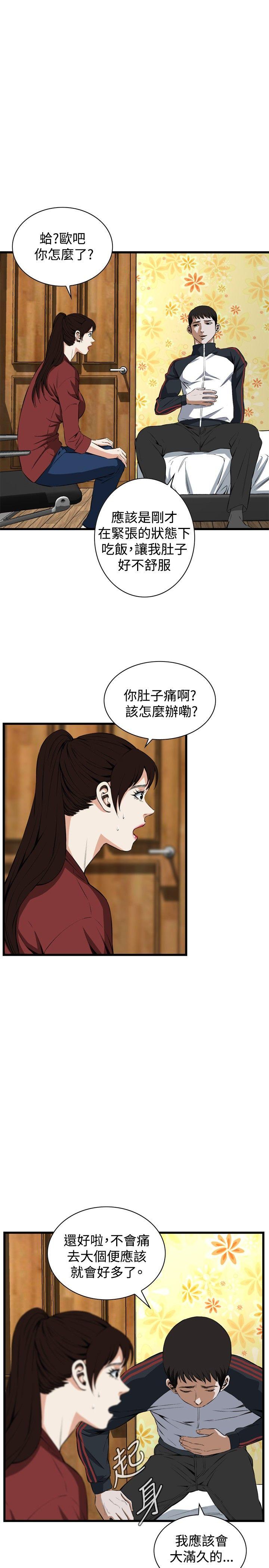 偷窥 第56話 第19页