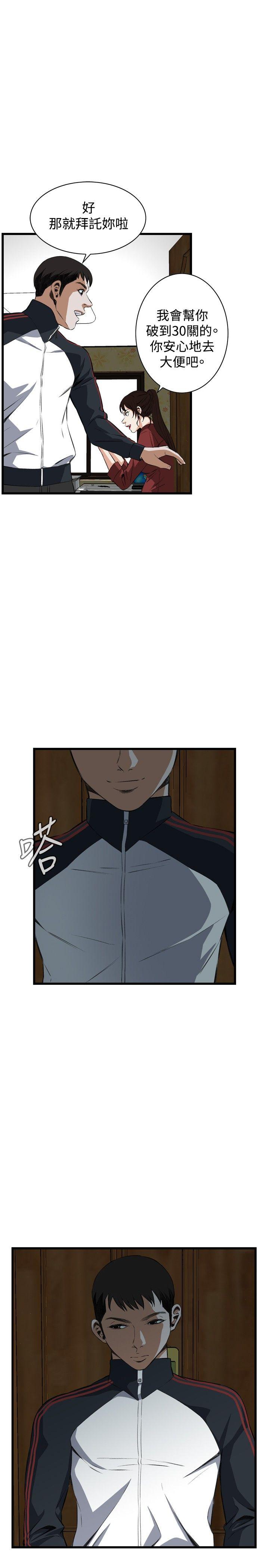 偷窥 第56話 第21页