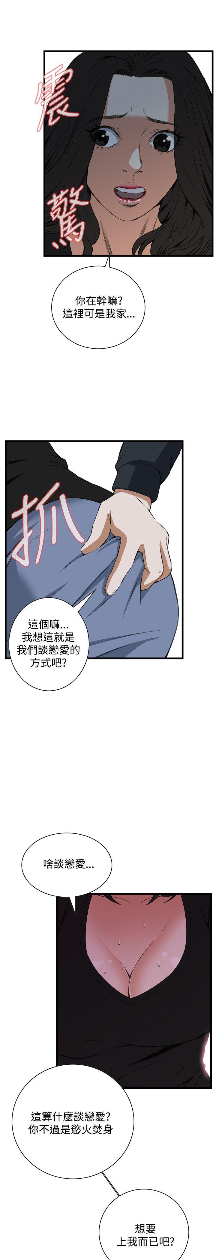 偷窥 第56話 第25页