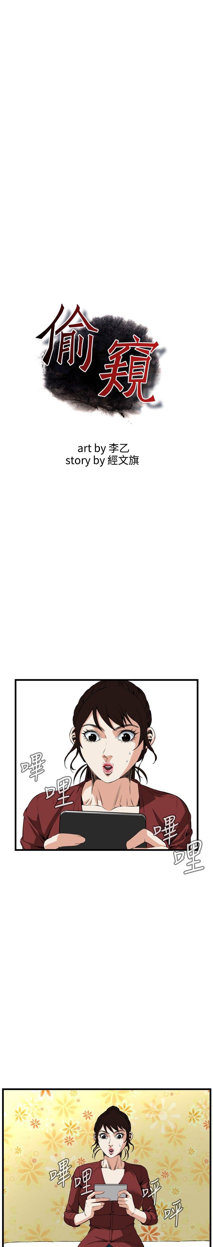 偷窥 第57話 第3页