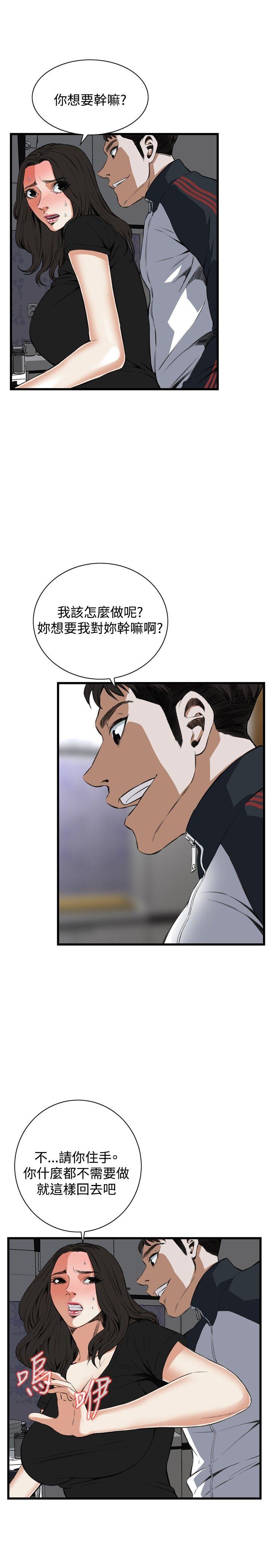 偷窥 第57話 第6页