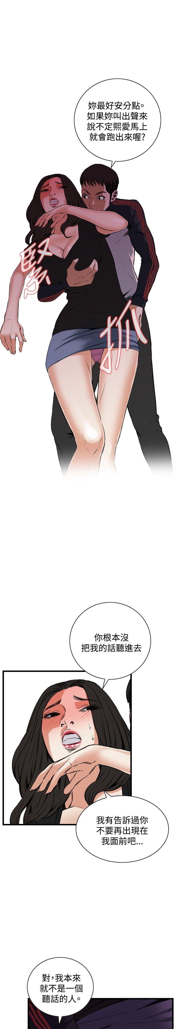 偷窥 第57話 第7页