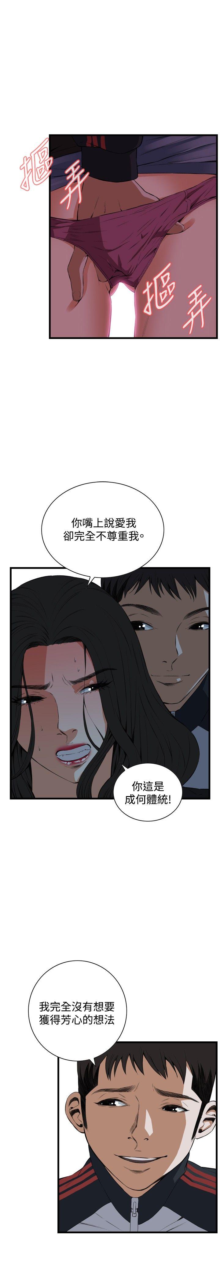 偷窥 第57話 第9页