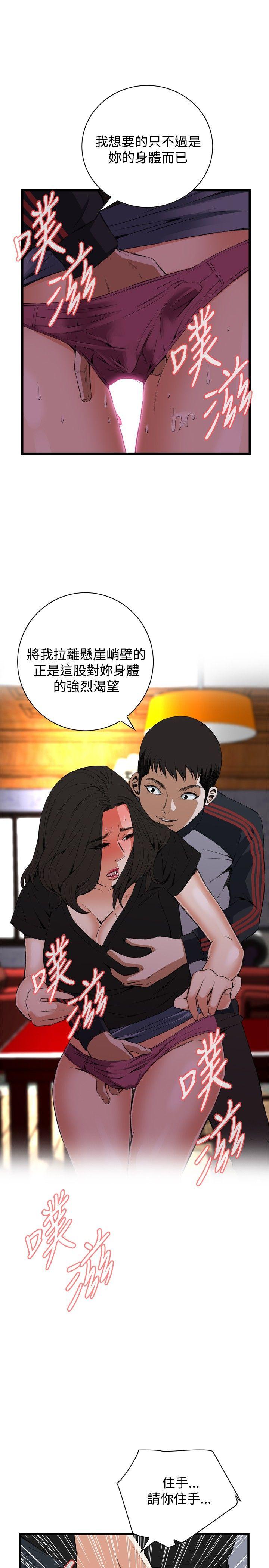 偷窥 第57話 第10页