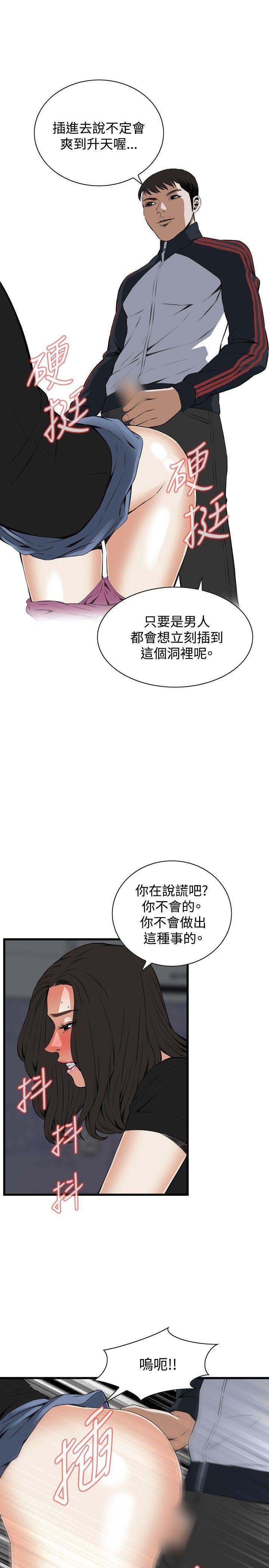 偷窥 第57話 第18页