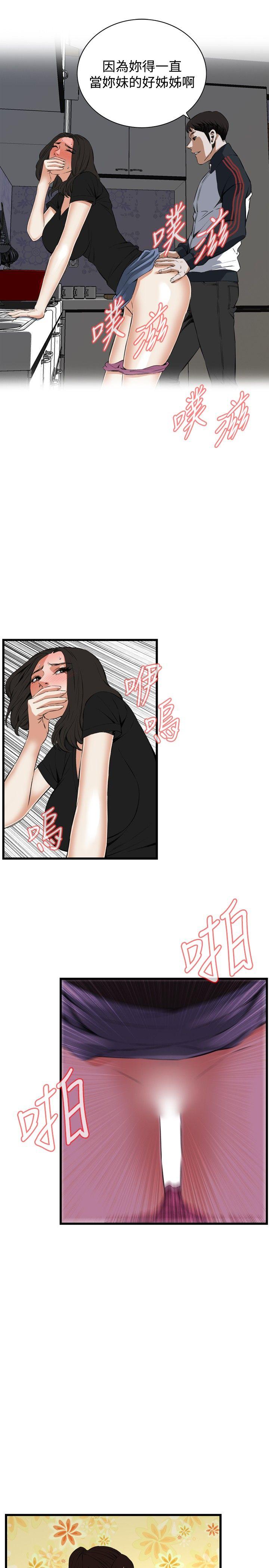 偷窥 第57話 第21页
