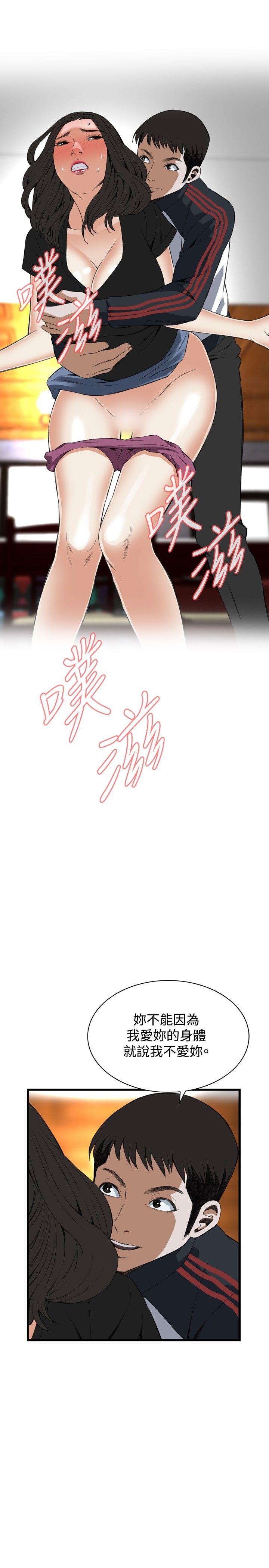 偷窥 第57話 第25页