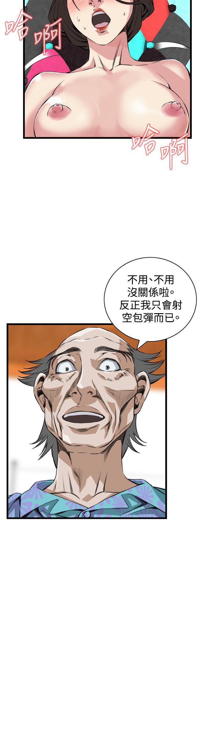 偷窥 第64話 第8页