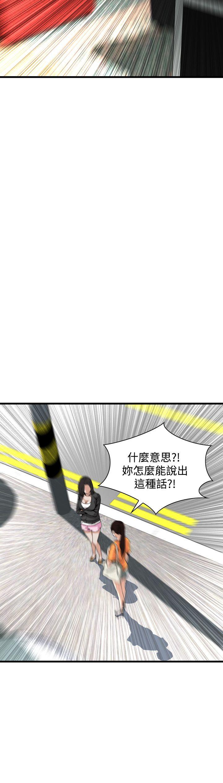偷窥 第64話 第11页