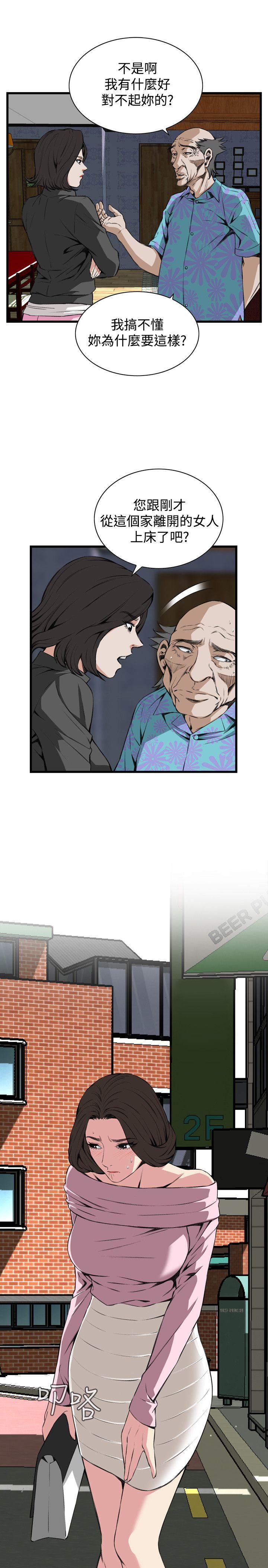 偷窥 第65話 第6页