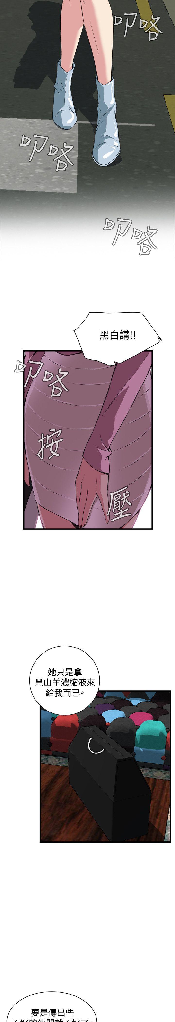 偷窥 第65話 第7页