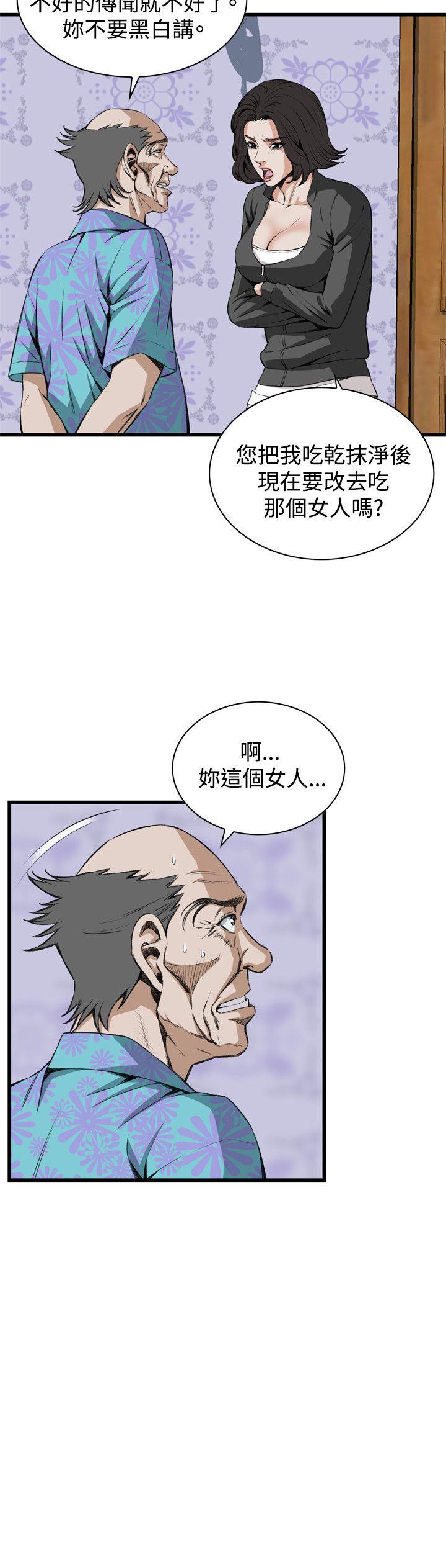 偷窥 第65話 第8页