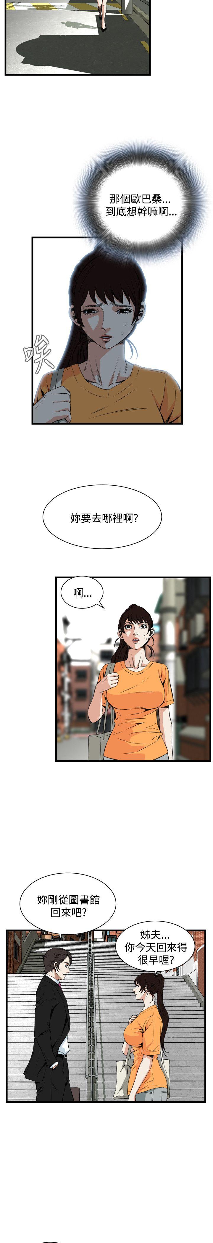 偷窥 第65話 第10页