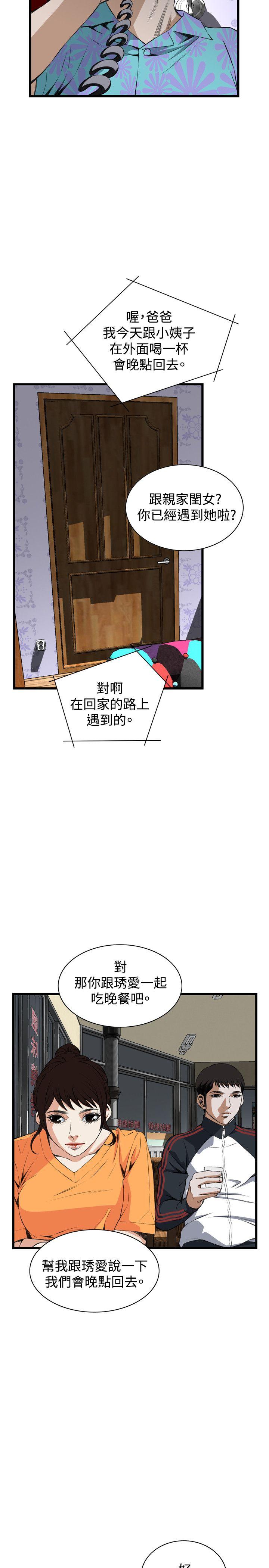 偷窥 第66話 第16页