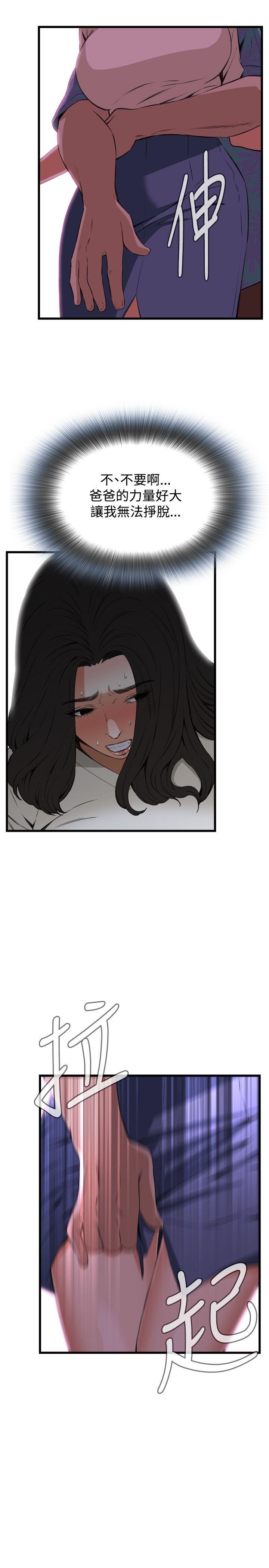 偷窥 第66話 第25页