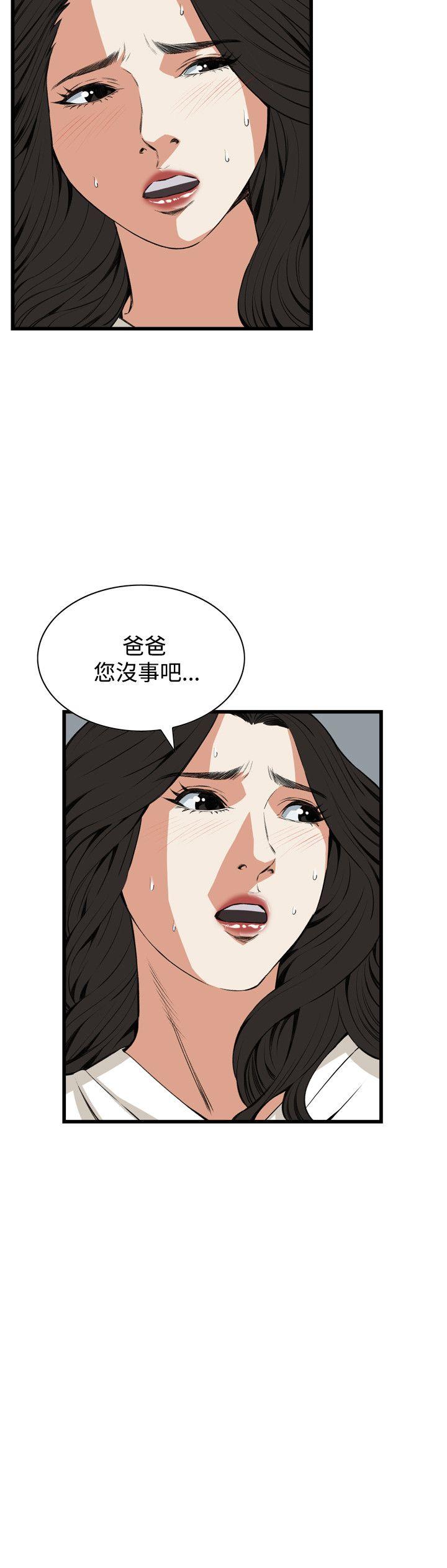 偷窥 第67話 第8页