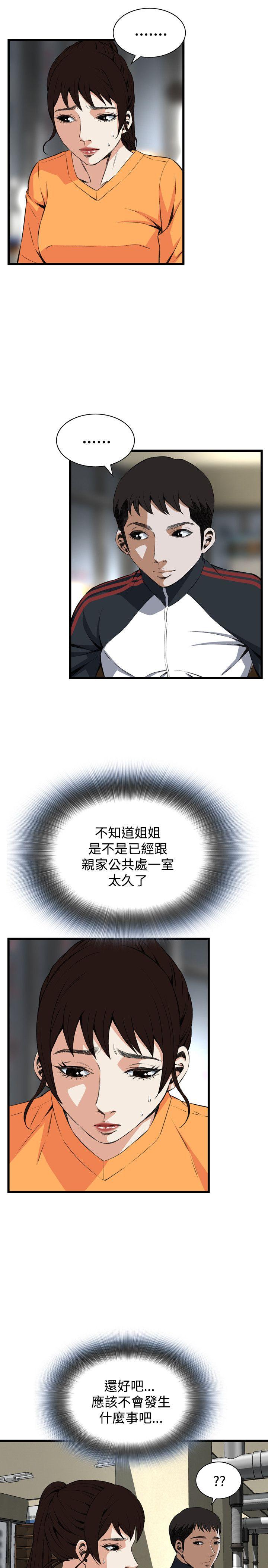 偷窥 第67話 第16页
