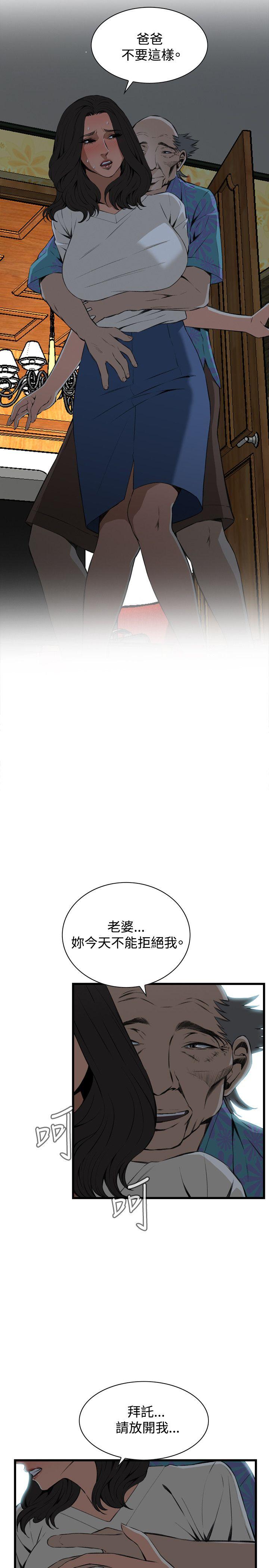 偷窥 第67話 第4页