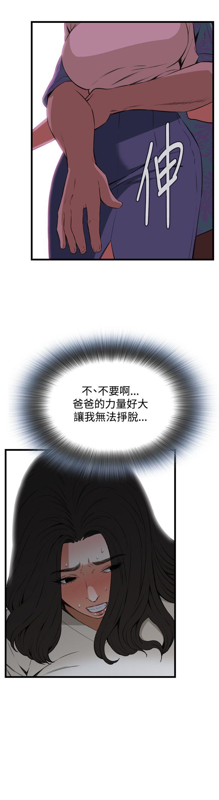 偷窥 第67話 第2页