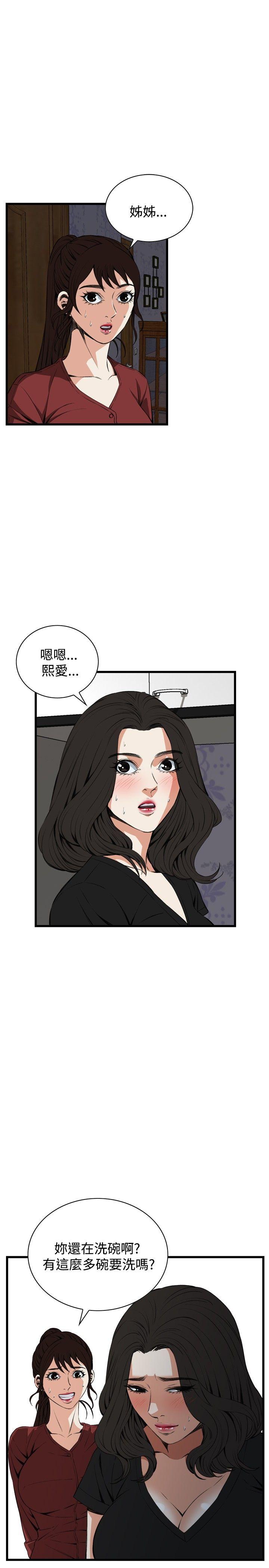 偷窥 第58話 第5页