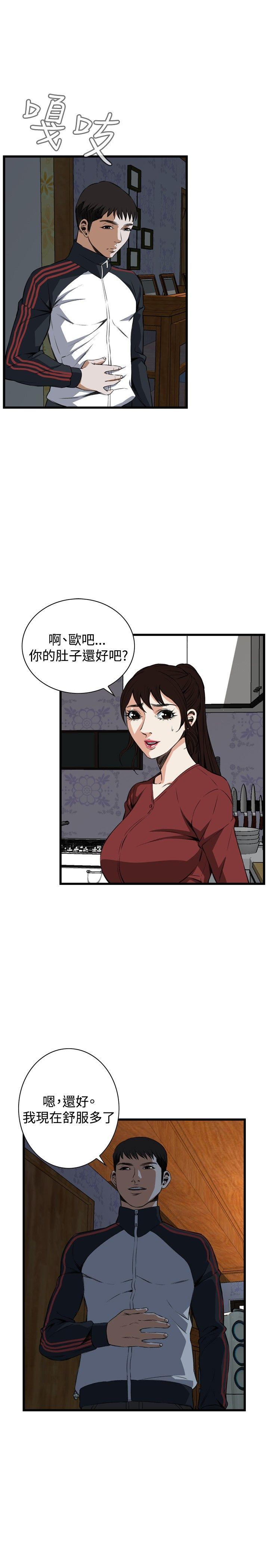 偷窥 第58話 第7页