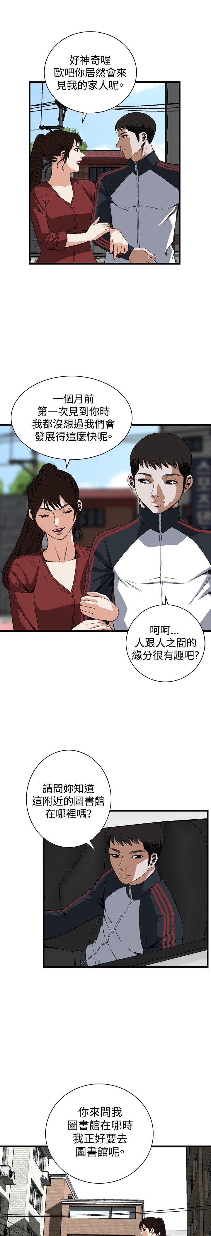 偷窥 第58話 第16页