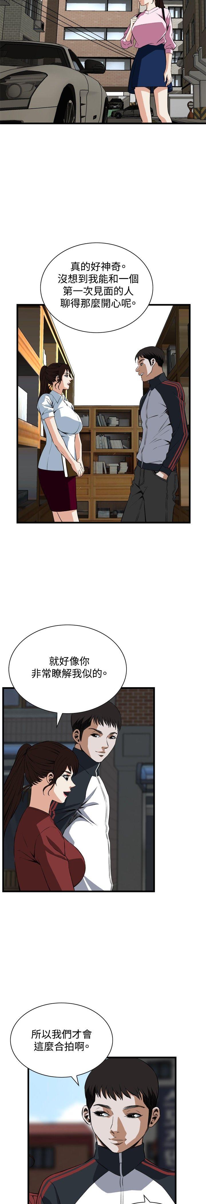 偷窥 第58話 第17页