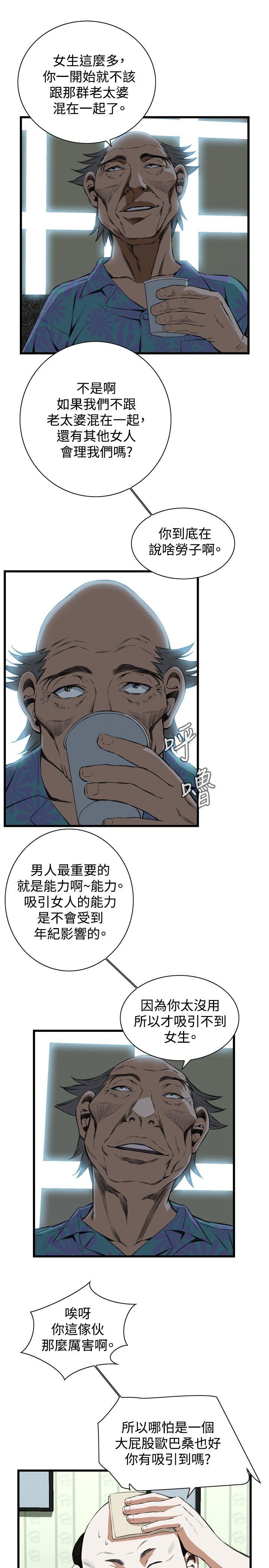 偷窥 第58話 第22页
