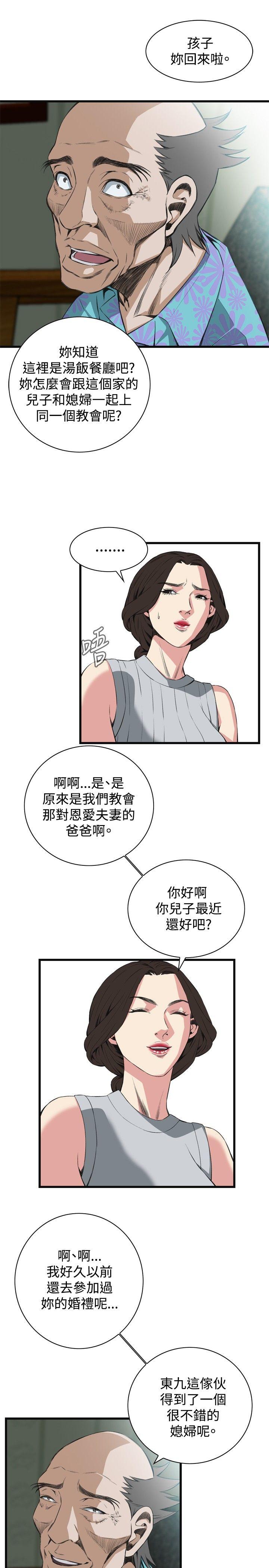 偷窥 第58話 第25页