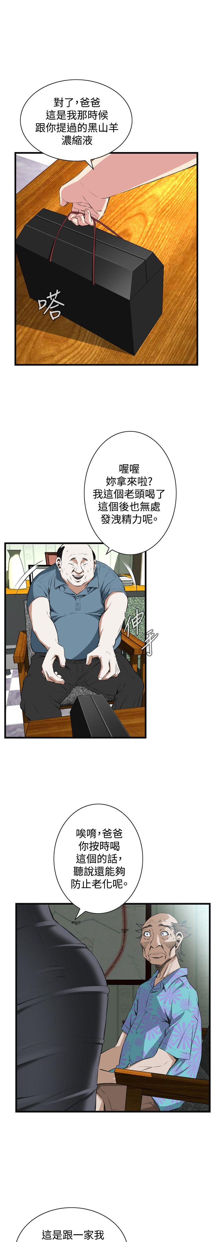 偷窥 第59話 第1页