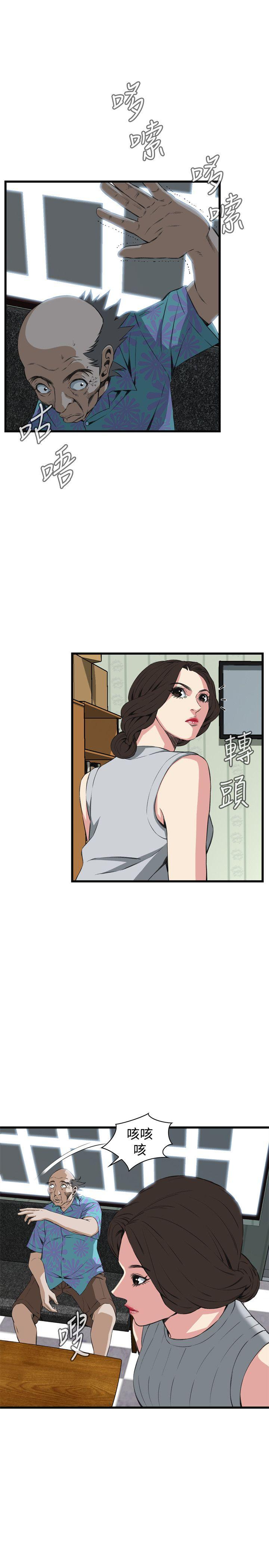 偷窥 第59話 第7页