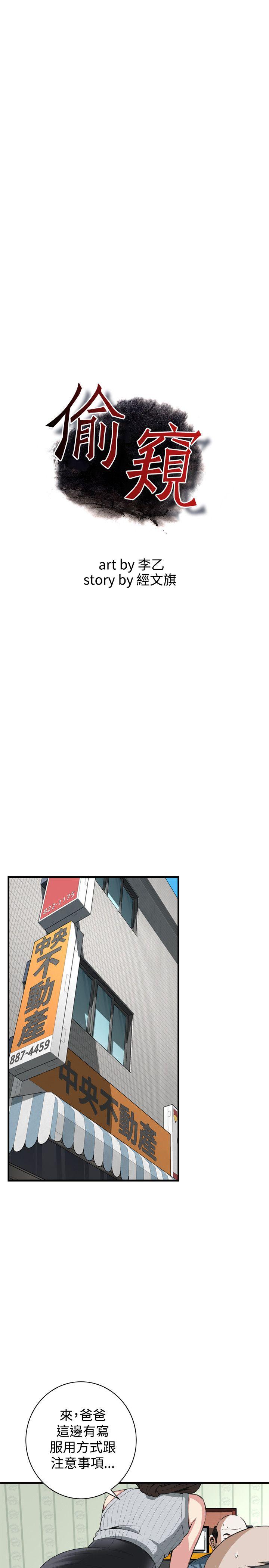 偷窥 第59話 第4页