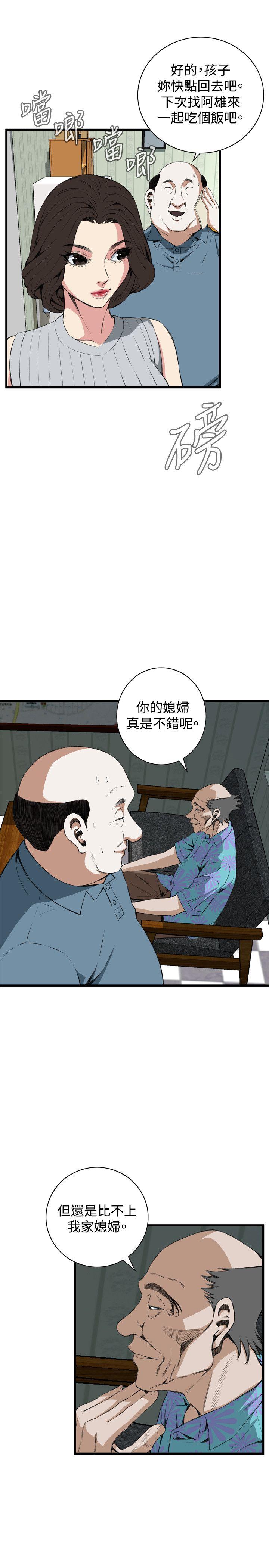 偷窥 第59話 第10页