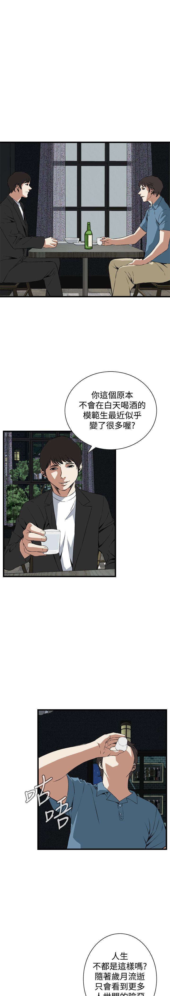 偷窥 第59話 第13页