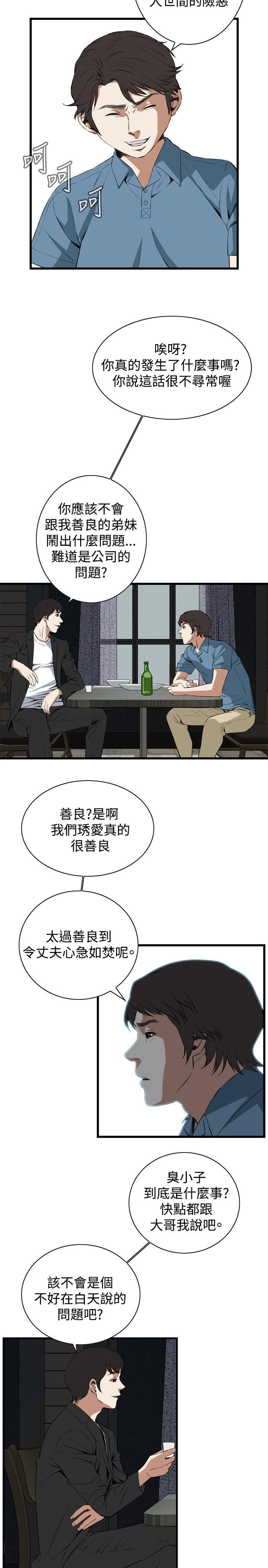 偷窥 第59話 第14页
