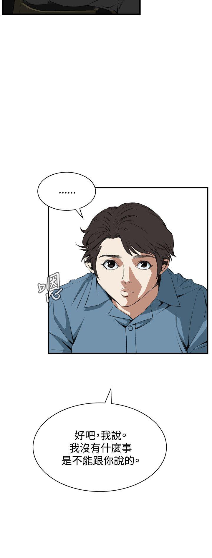 偷窥 第59話 第15页