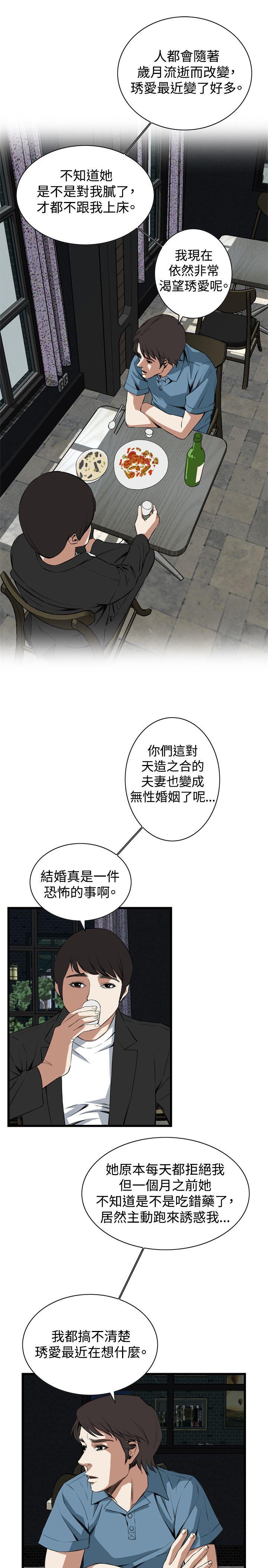 偷窥 第59話 第16页