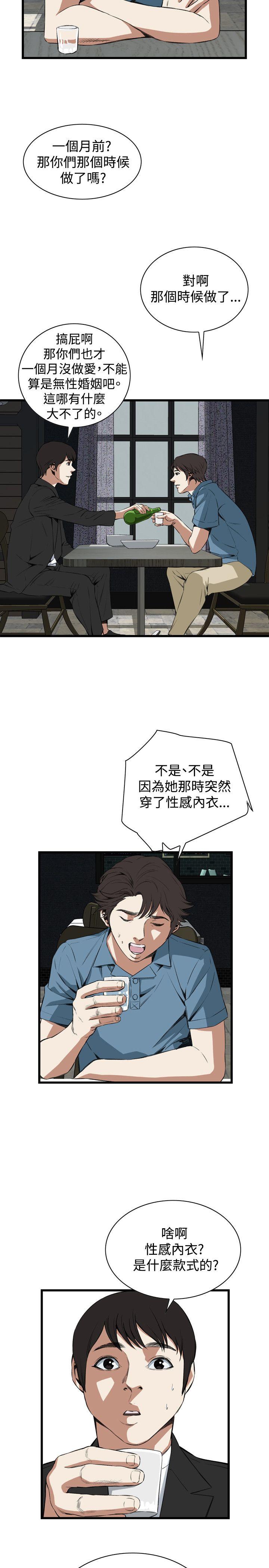 偷窥 第59話 第17页