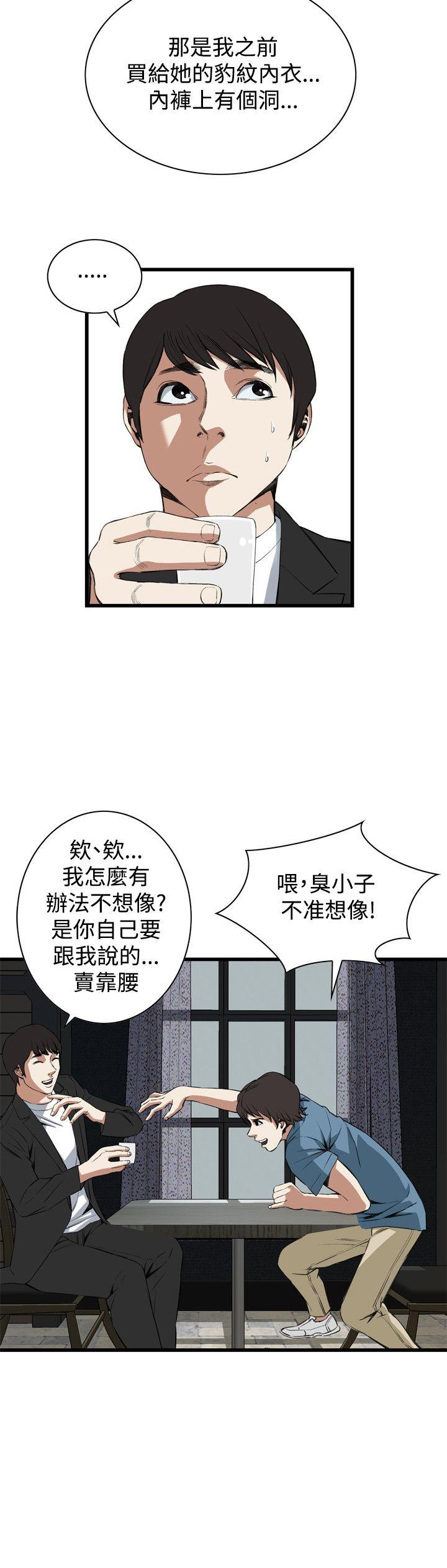 偷窥 第59話 第18页