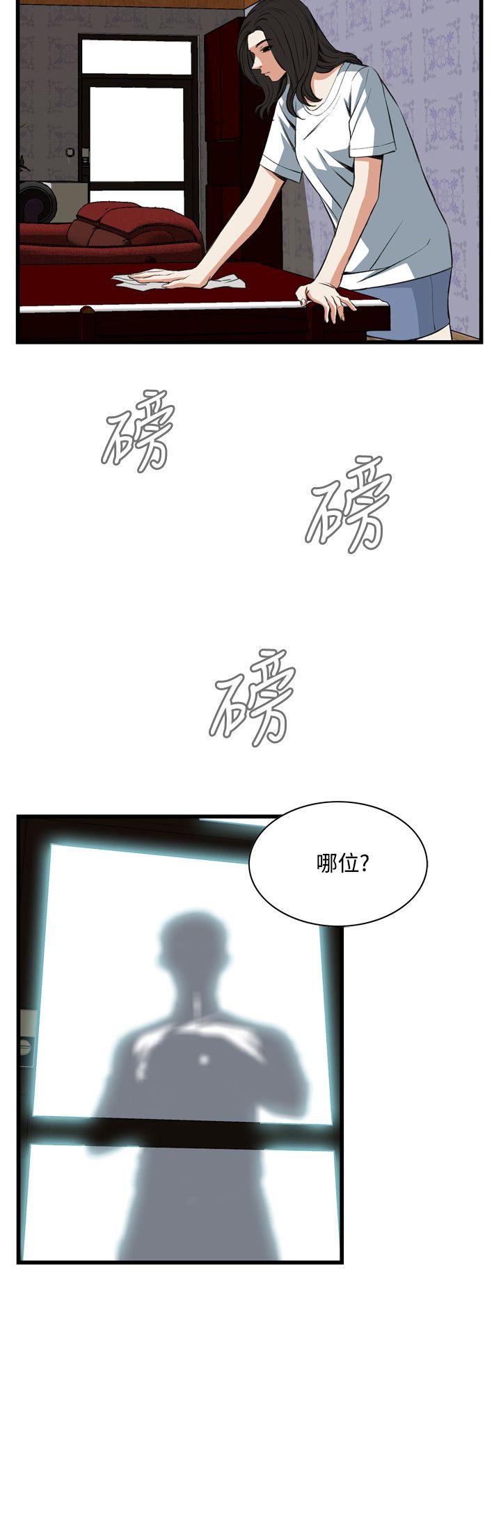 偷窥 第60話 第8页