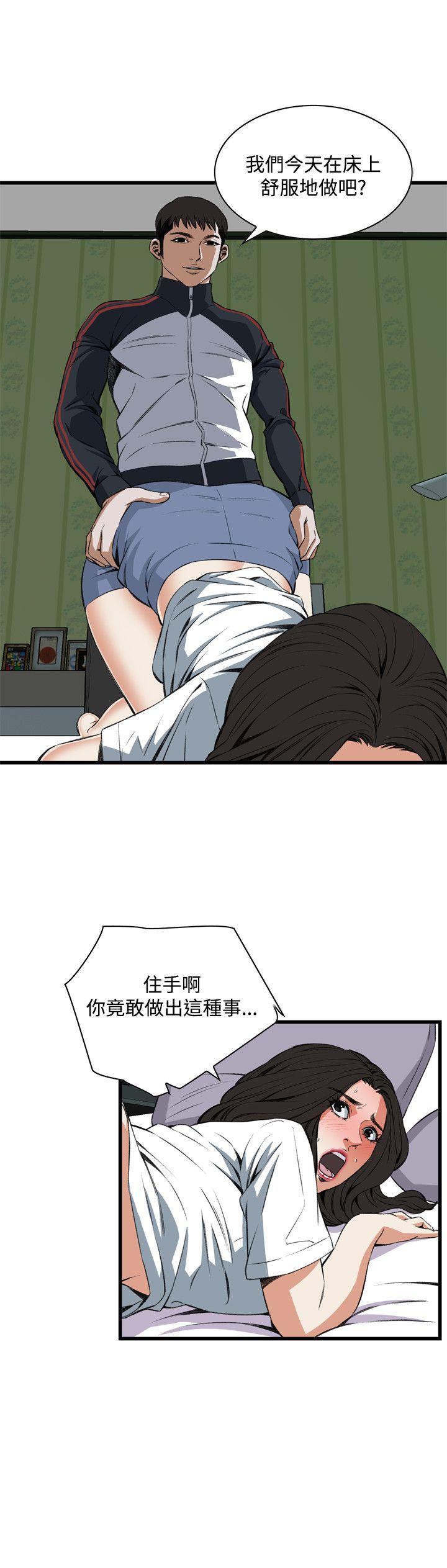 偷窥 第60話 第14页