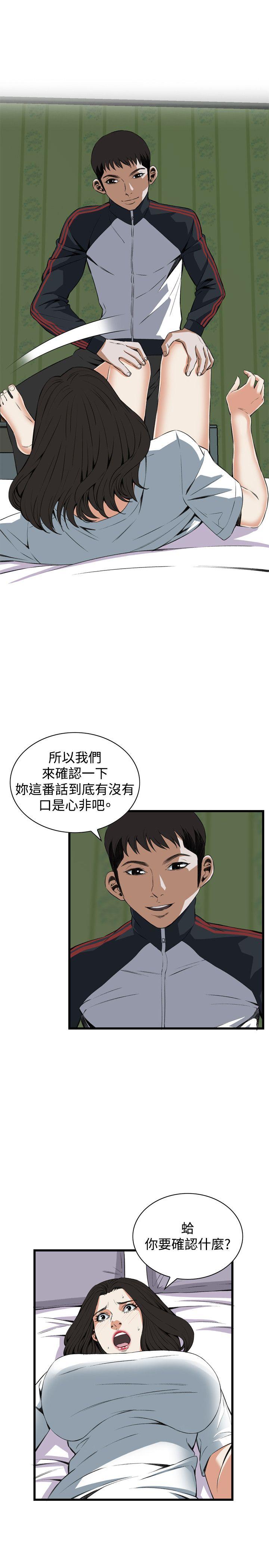偷窥 第60話 第16页