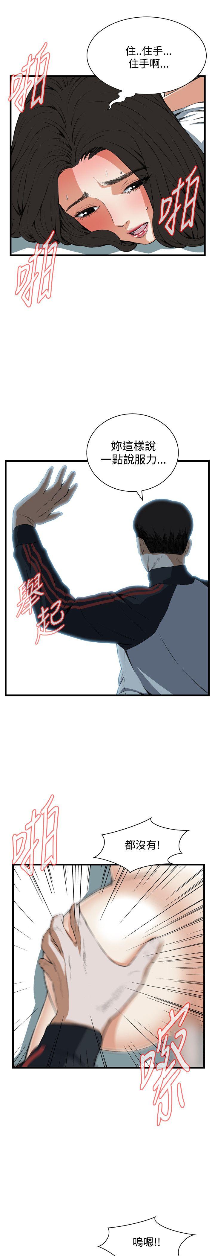 偷窥 第61話 第12页