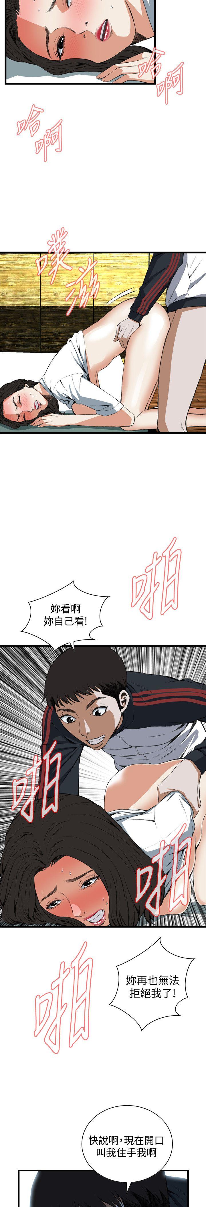 偷窥 第61話 第10页