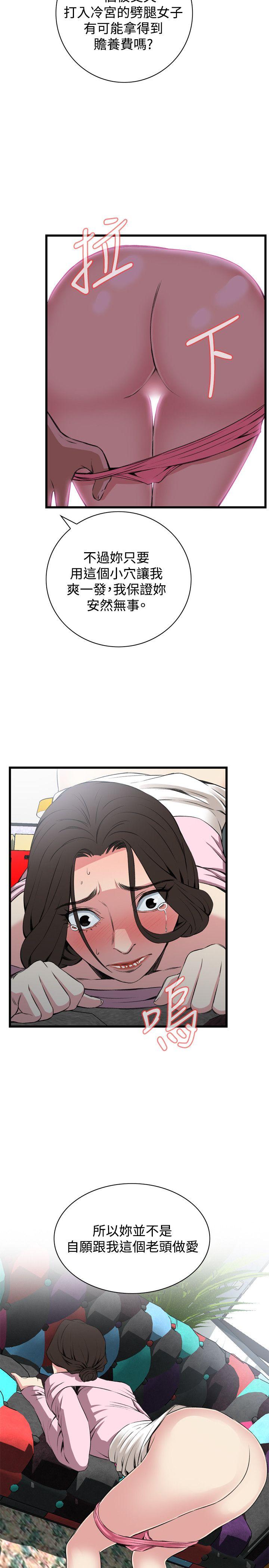偷窥 第62話 第22页